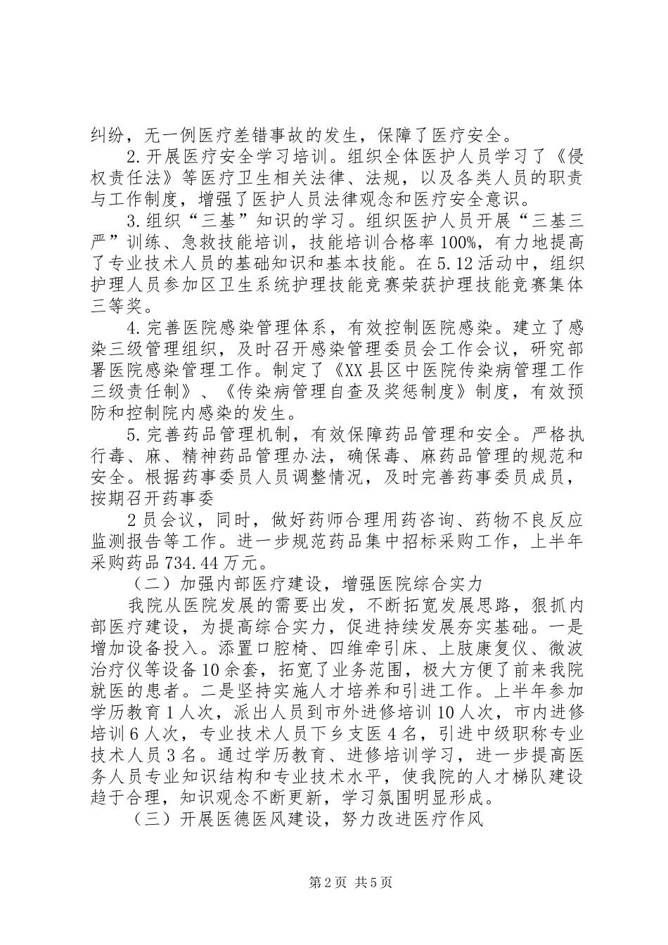 中医院半年工作总结_第2页