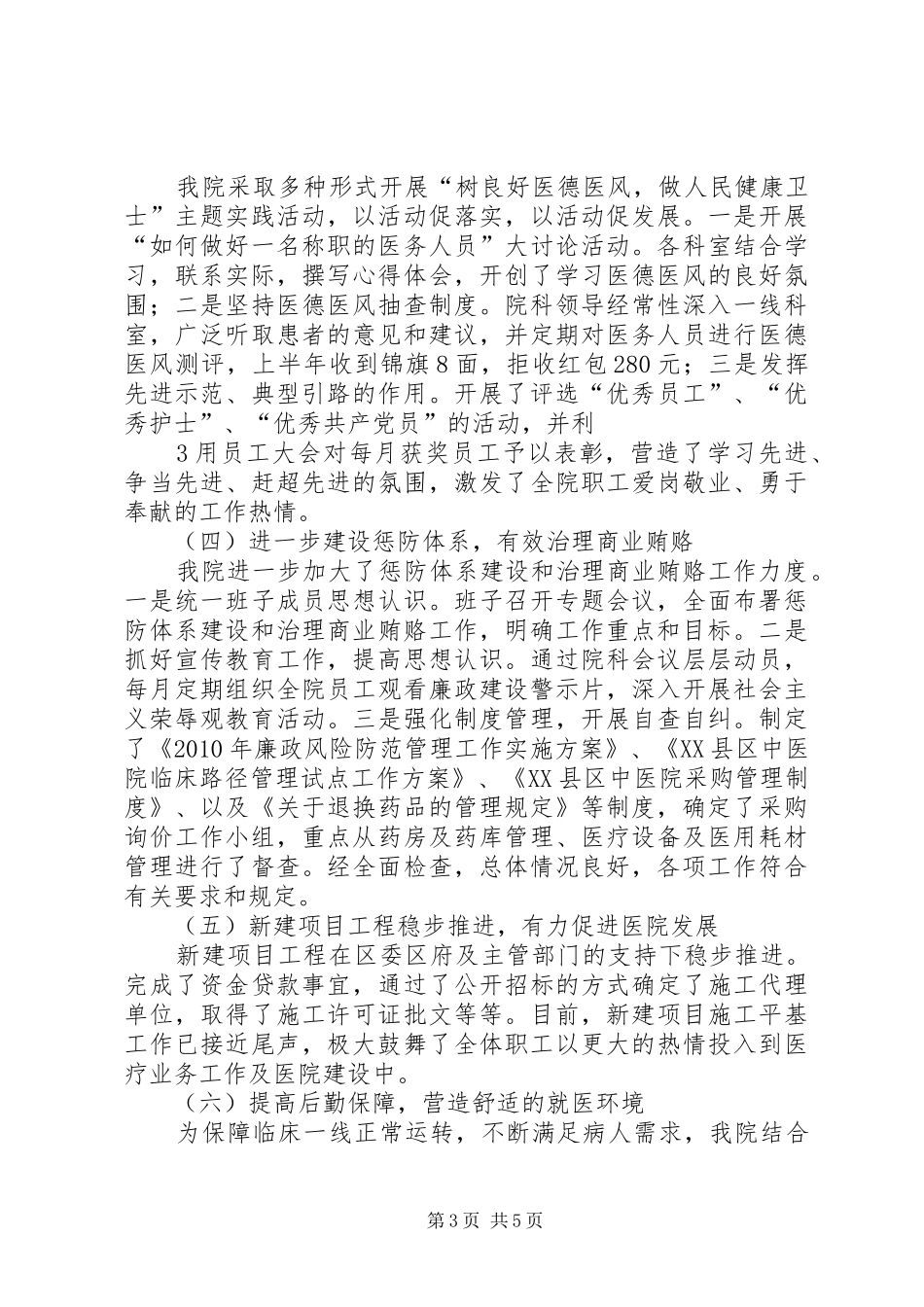 中医院半年工作总结_第3页