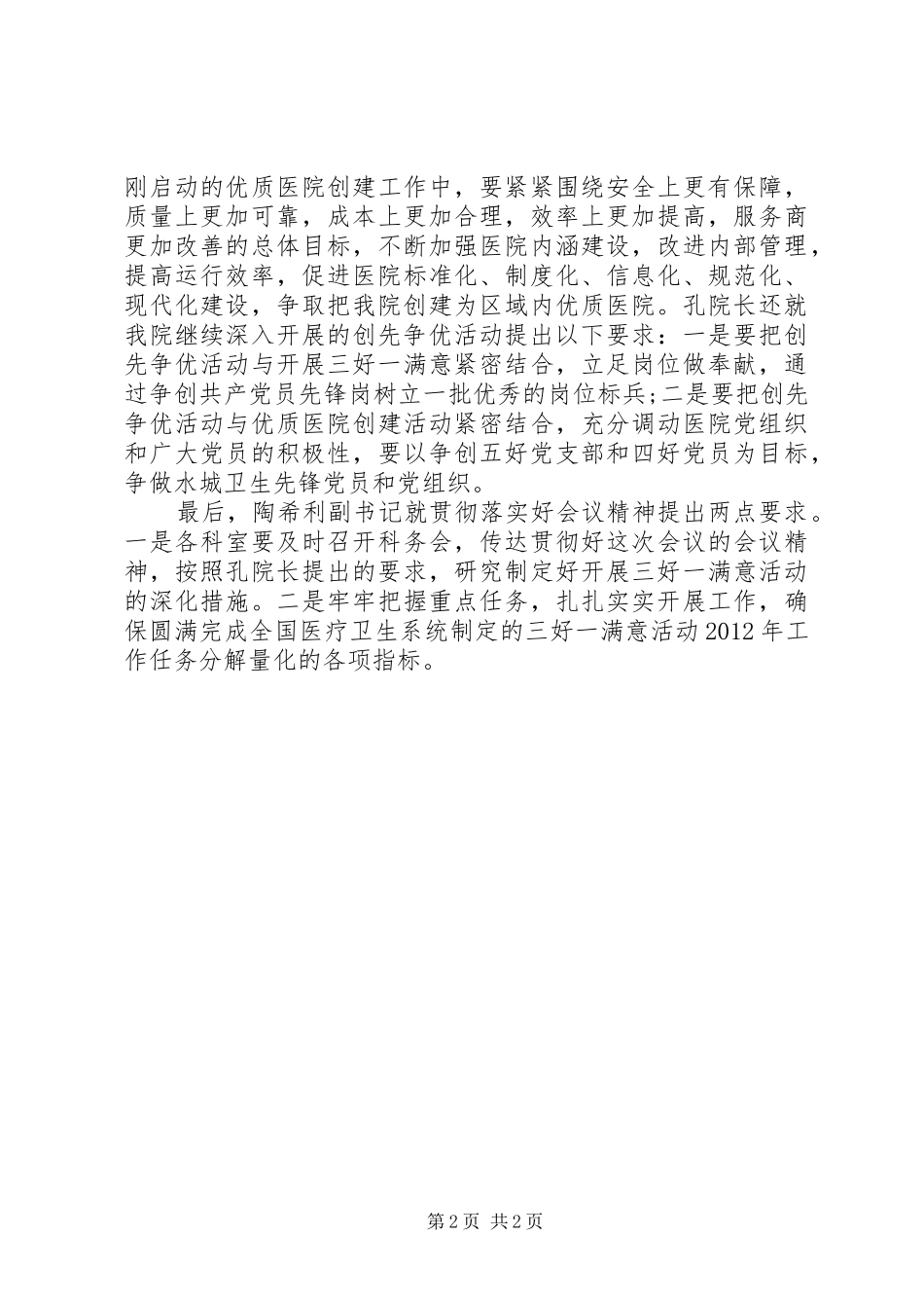 “三好一满意”活动阶段总结_第2页