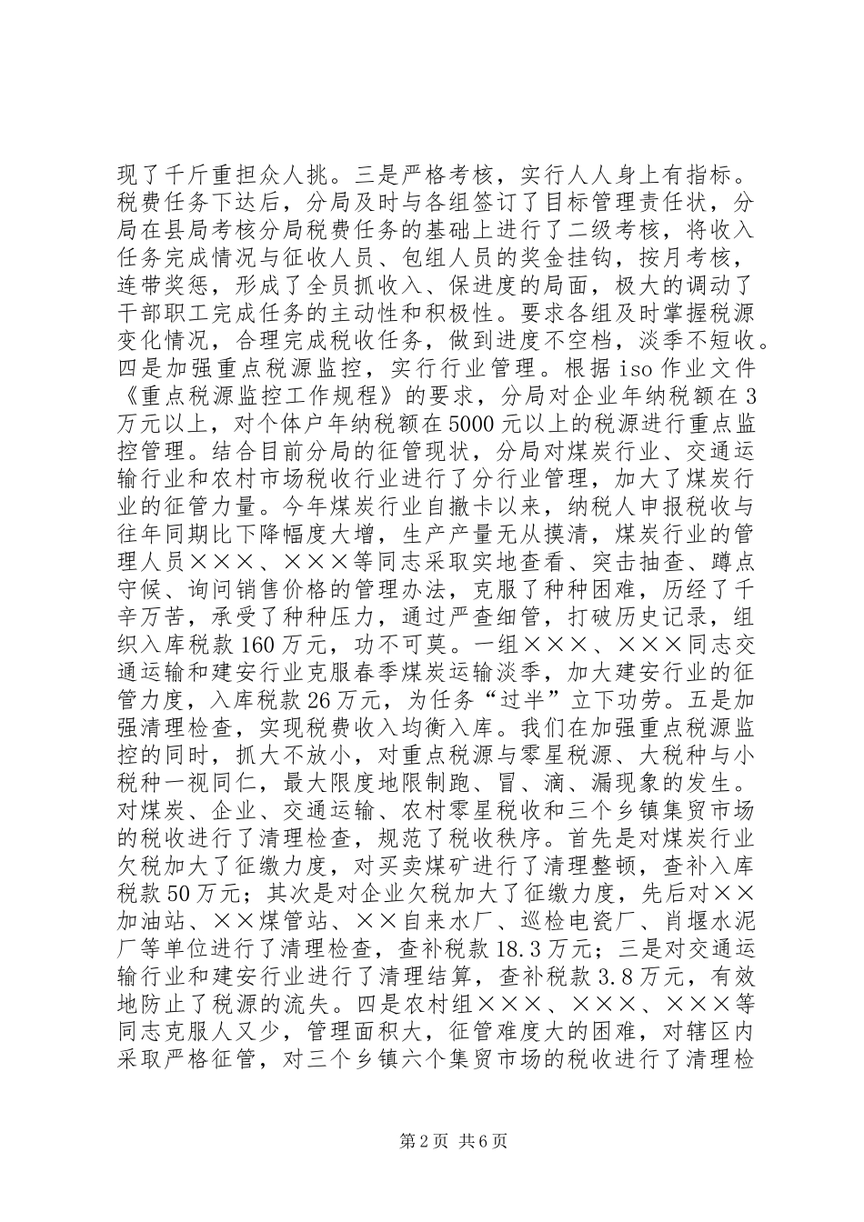 XX年10月地税分局工作总结范文_第2页
