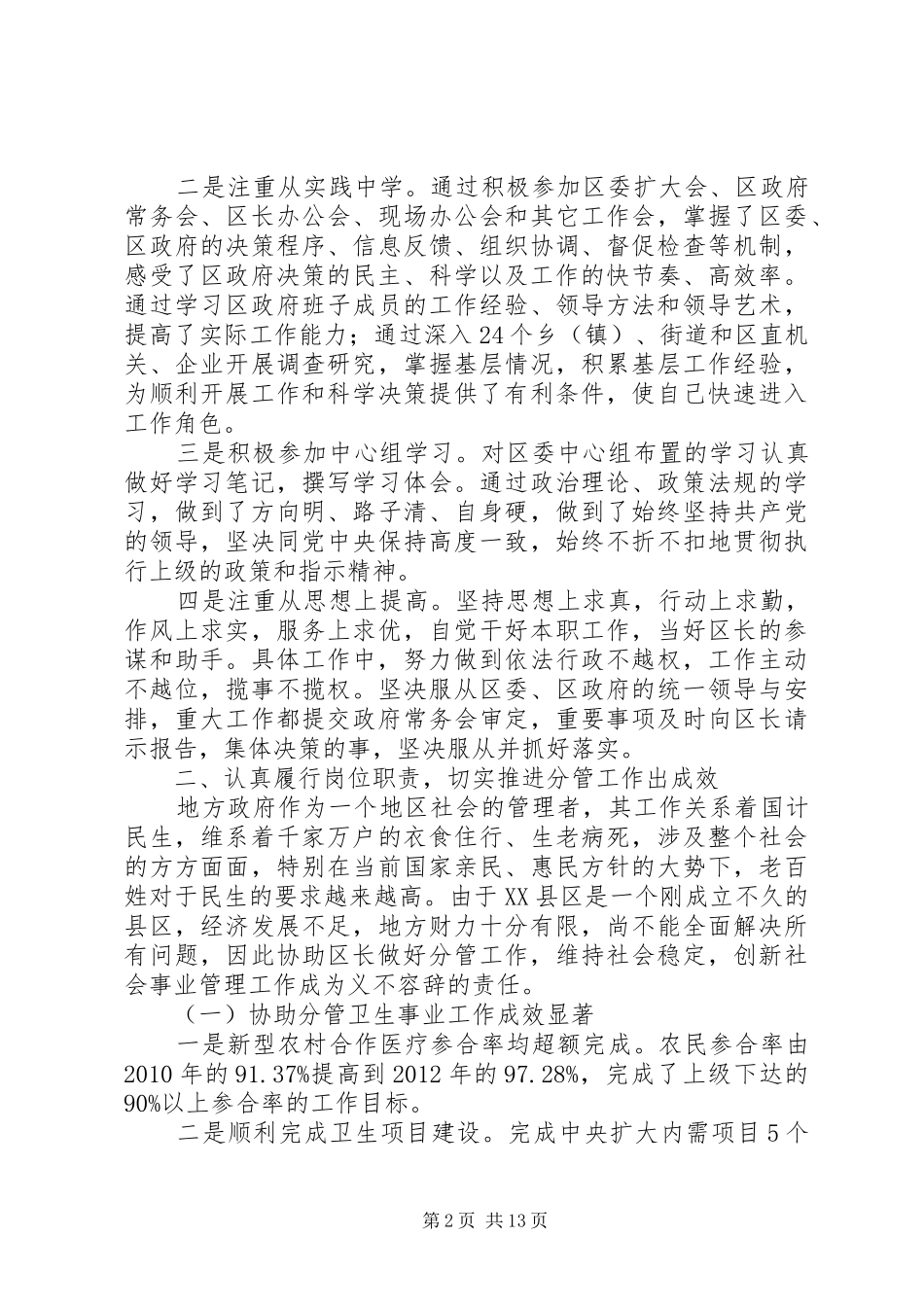 从高校到地方挂职锻炼工作总结 (3)_第2页