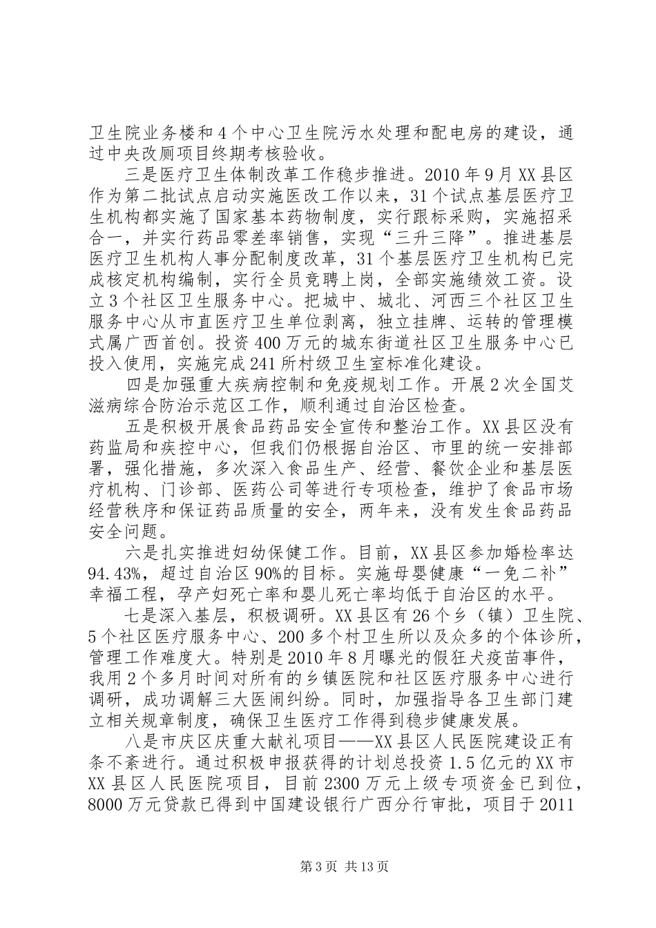 从高校到地方挂职锻炼工作总结 (3)_第3页