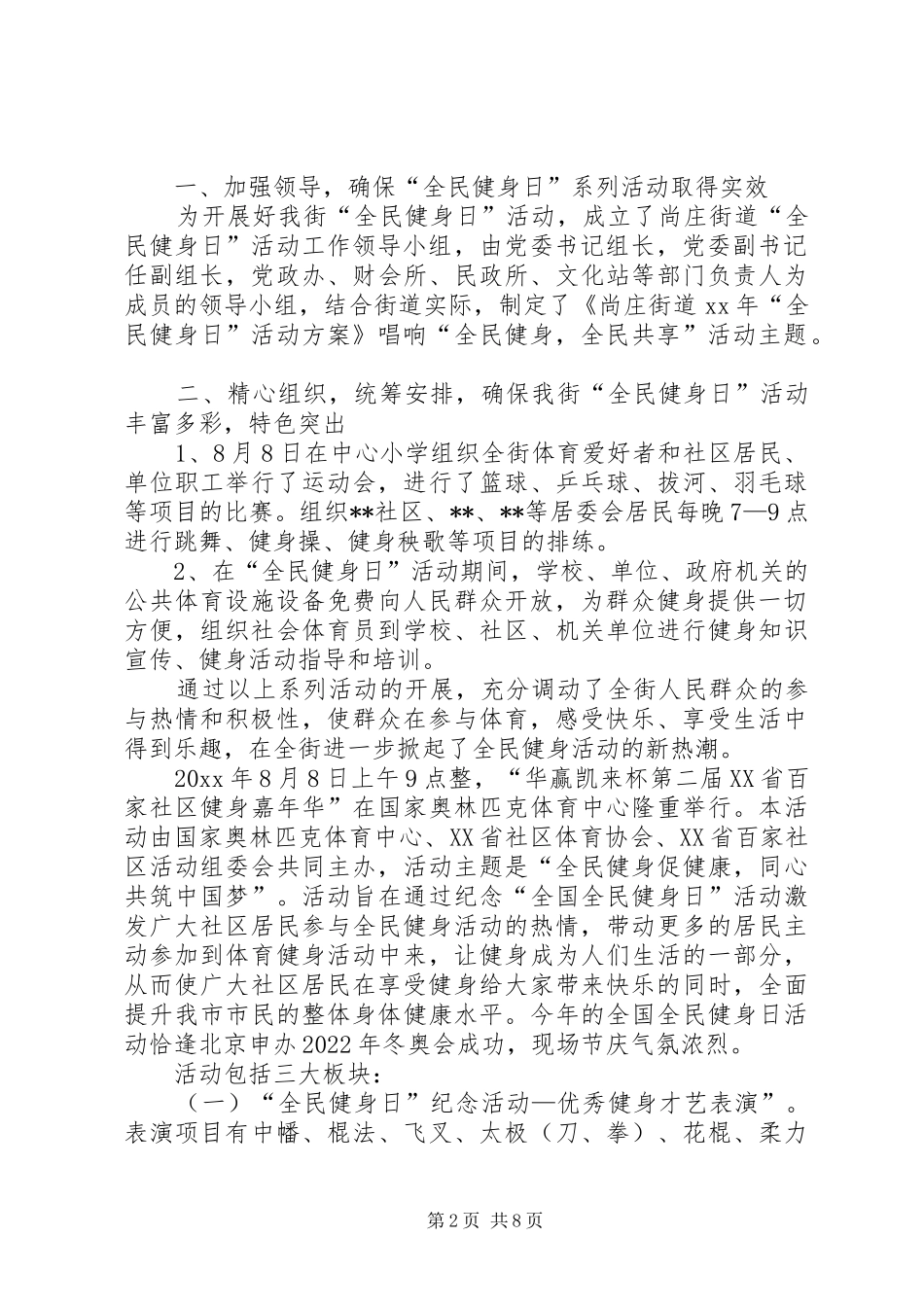 XX社区全民健身日宣传活动总结_第2页