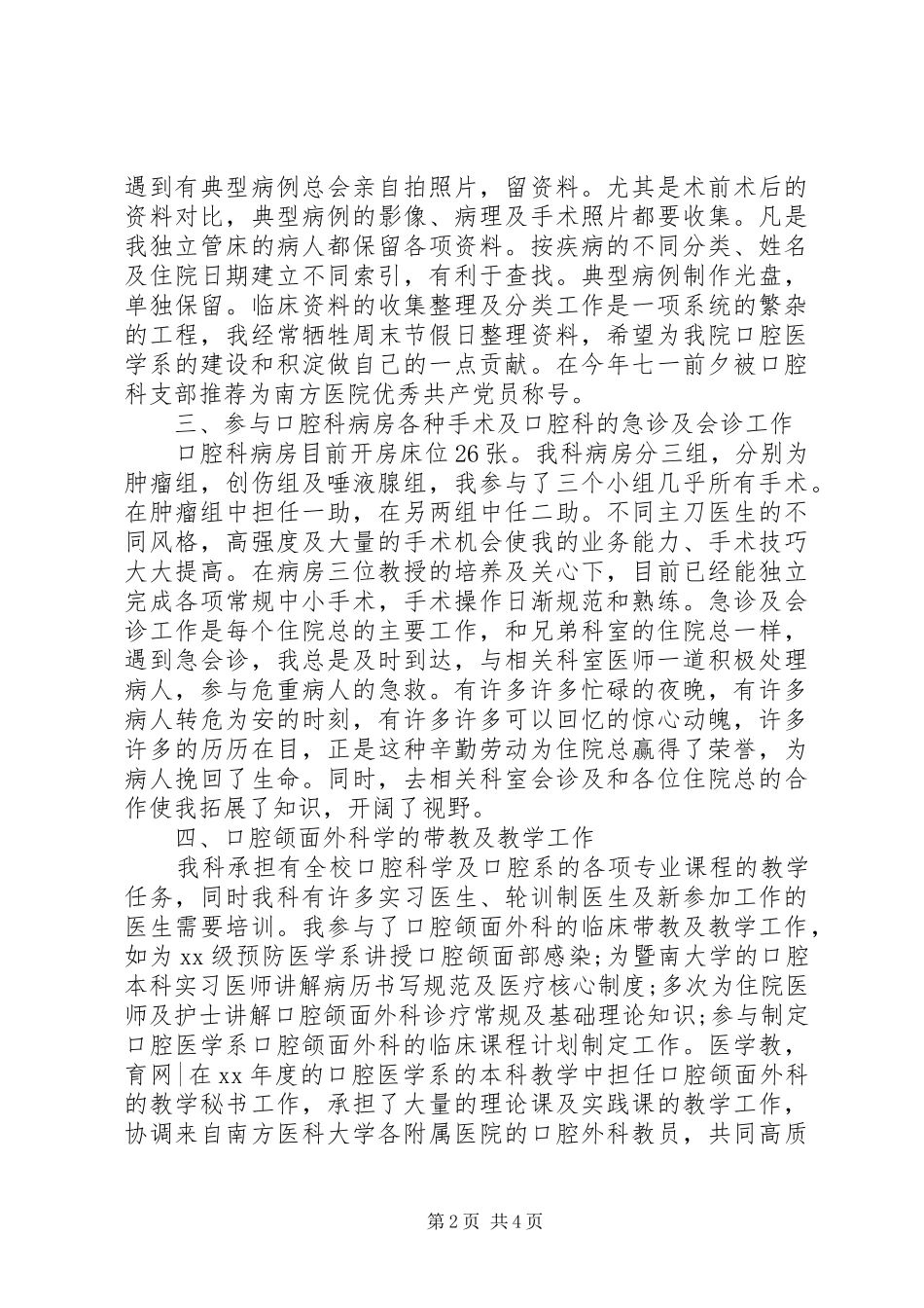 XX年XX年口腔科工作总结范文_第2页
