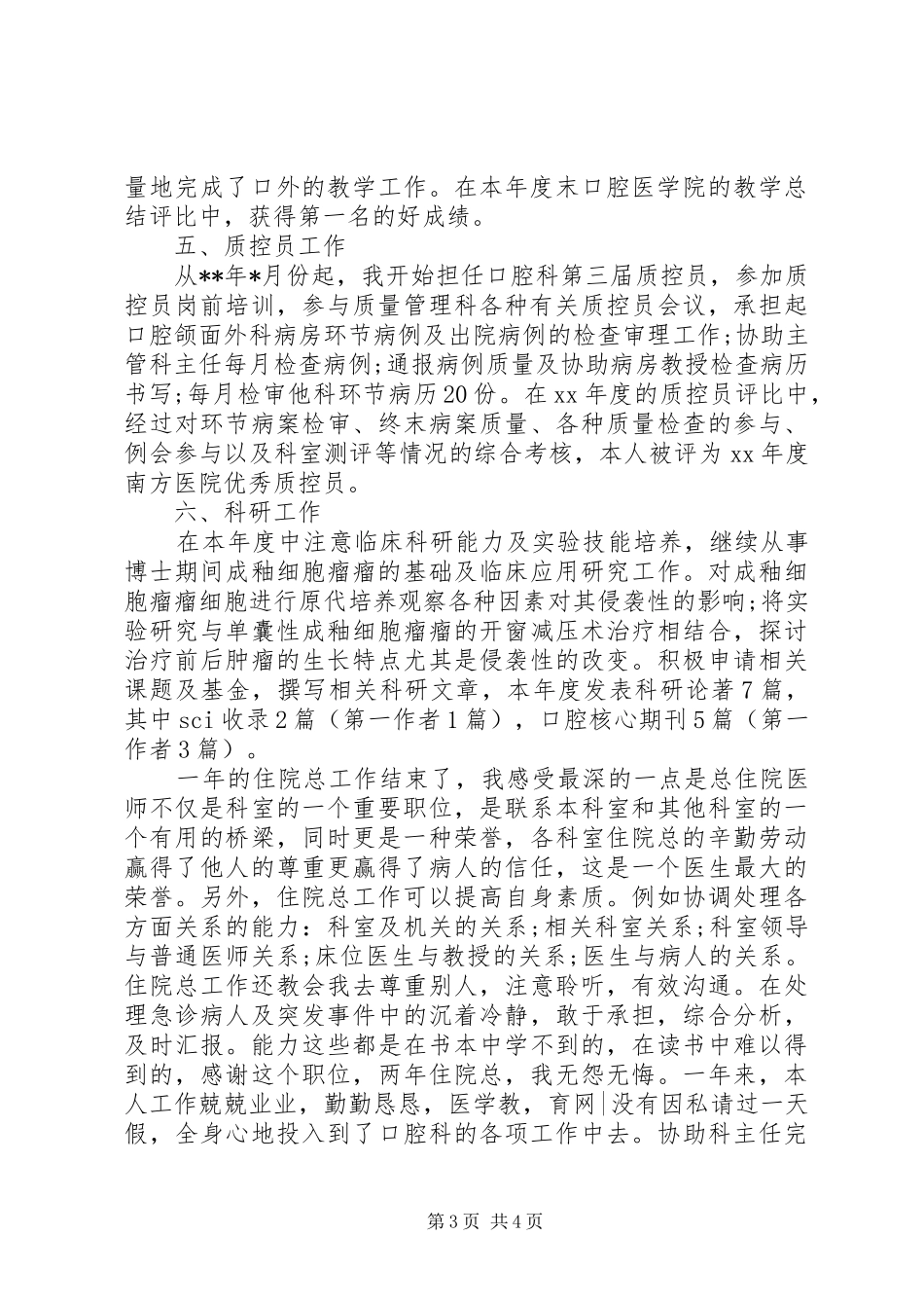XX年XX年口腔科工作总结范文_第3页