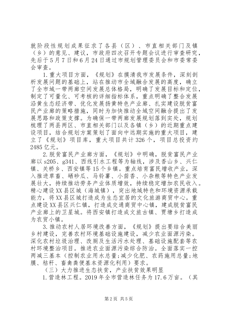 中卫市自然资源局XX年上半年脱贫攻坚工作总结_第2页