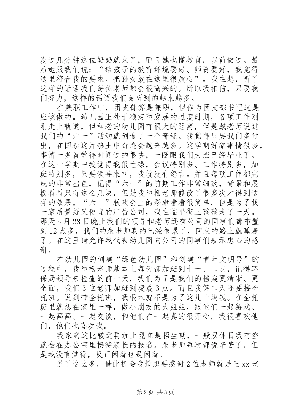 [推荐]先进个人总结 (3)_第2页