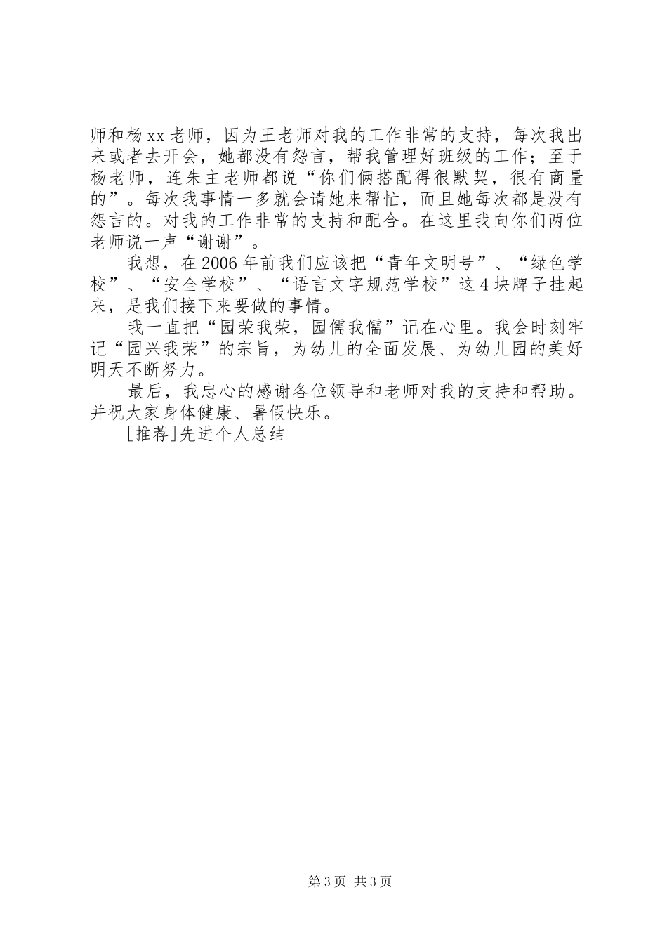 [推荐]先进个人总结 (3)_第3页