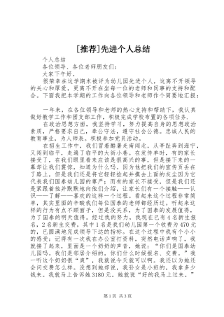 [推荐]先进个人总结 (3)