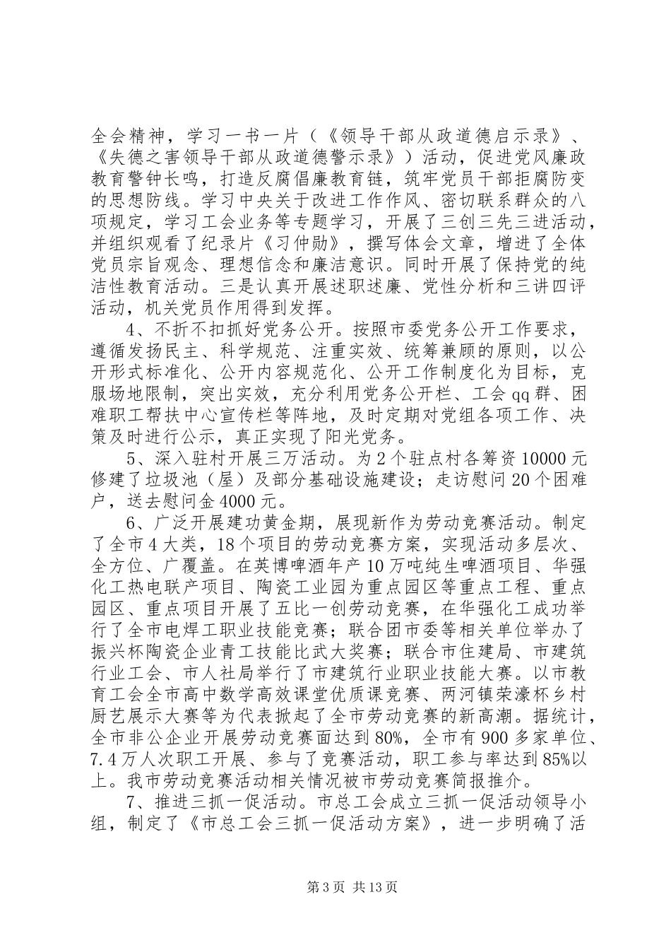 党风廉政建设活动工作总结7篇_第3页