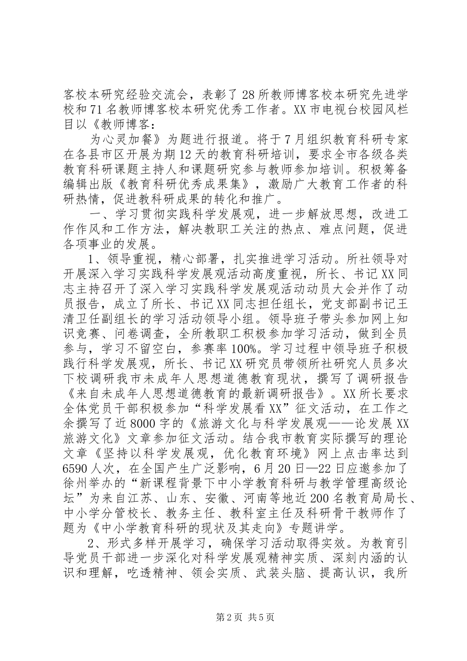 XX年上半年市教科所工作总结_第2页