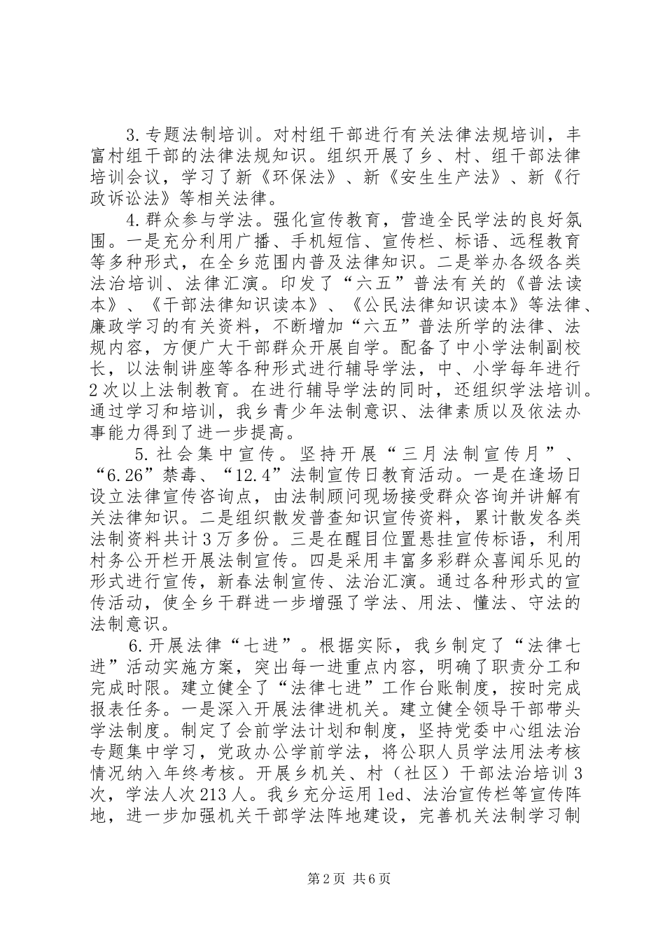 乡镇六五普法重点工作总结_第2页