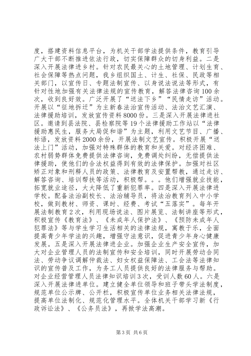 乡镇六五普法重点工作总结_第3页