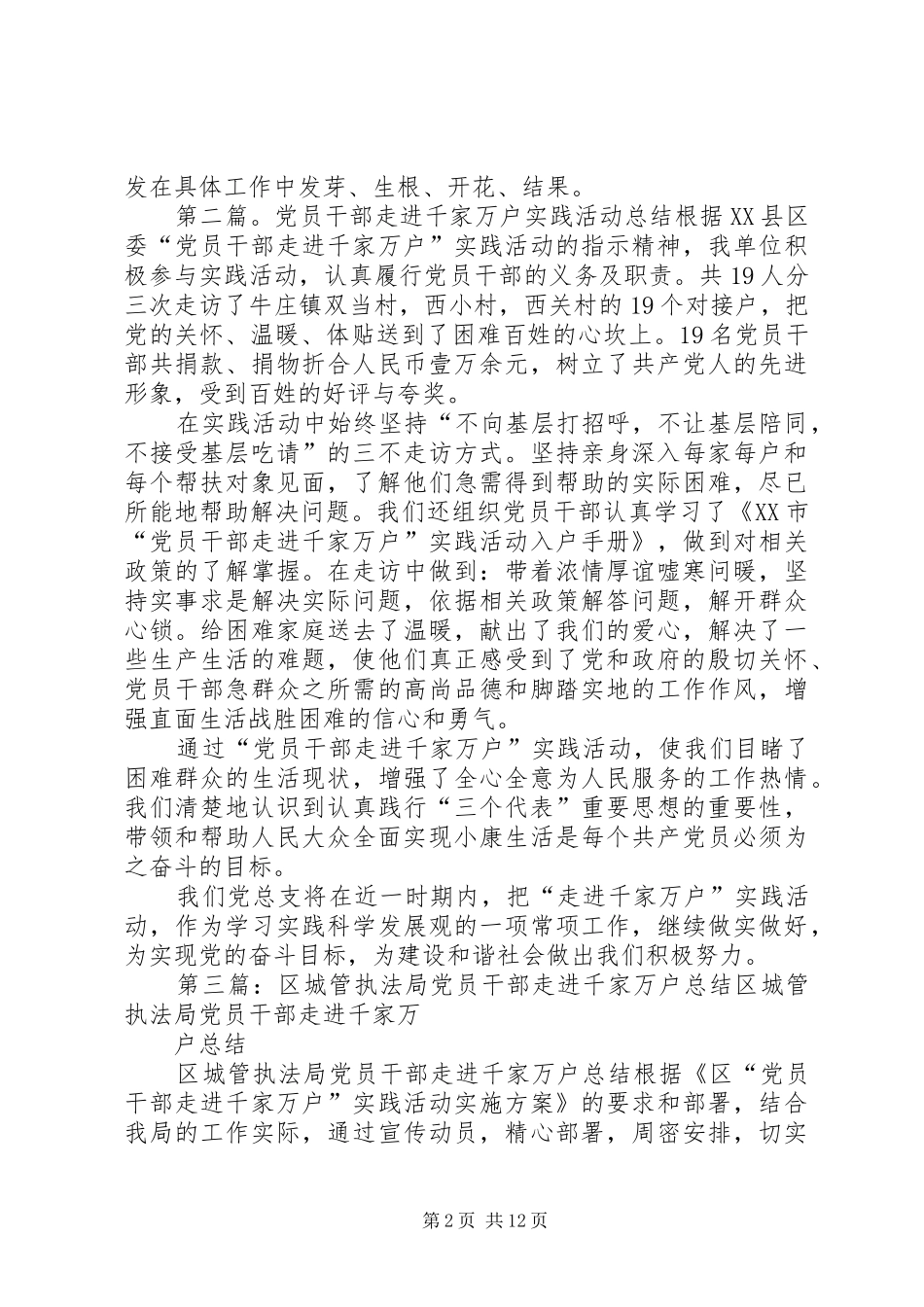 “党员干部走进千家万户”实践活动总结_第2页