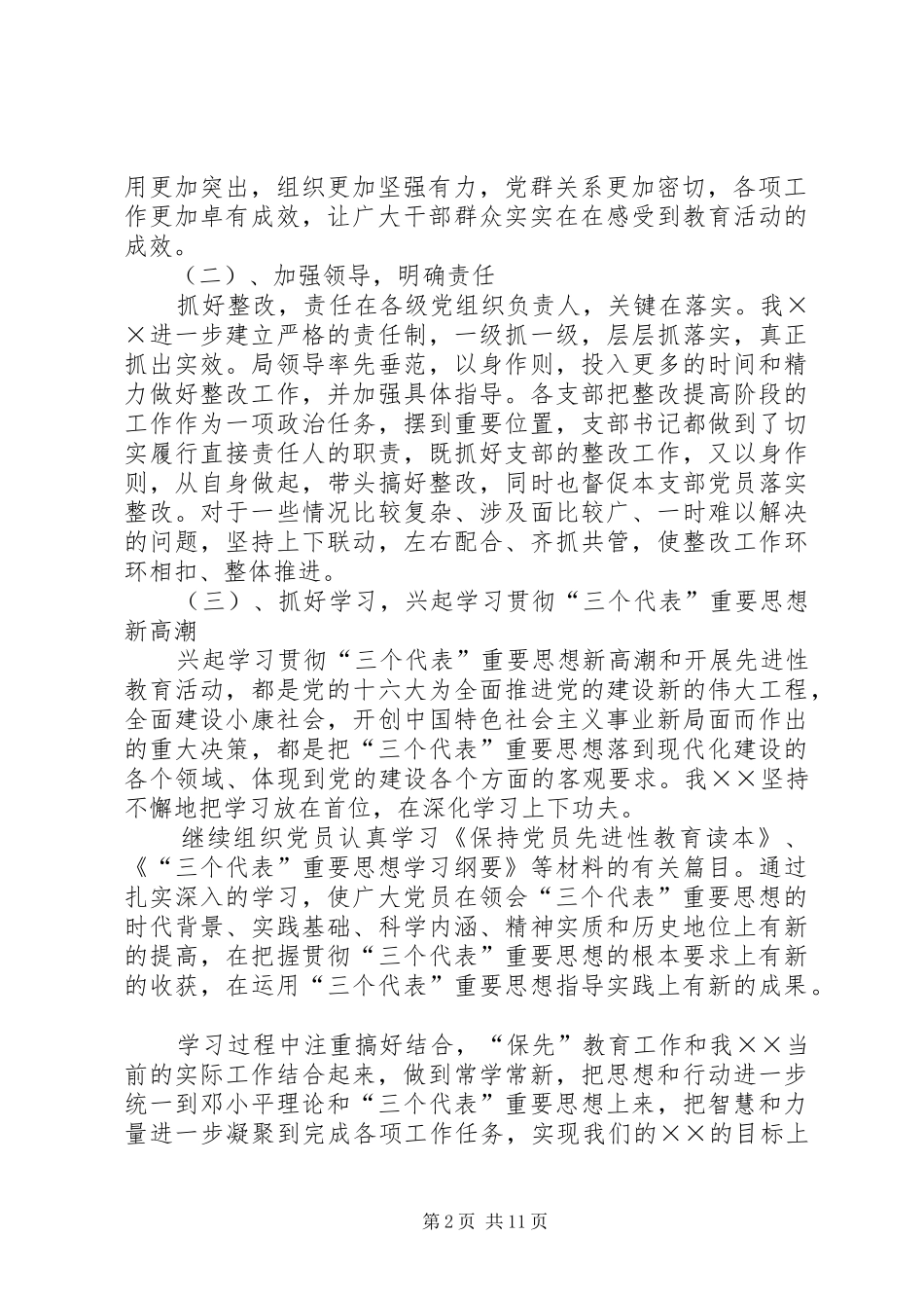 企业整改提高阶段工作总结 (3)_第2页