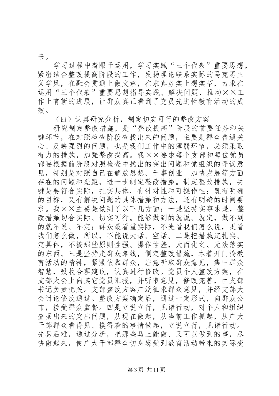 企业整改提高阶段工作总结 (3)_第3页
