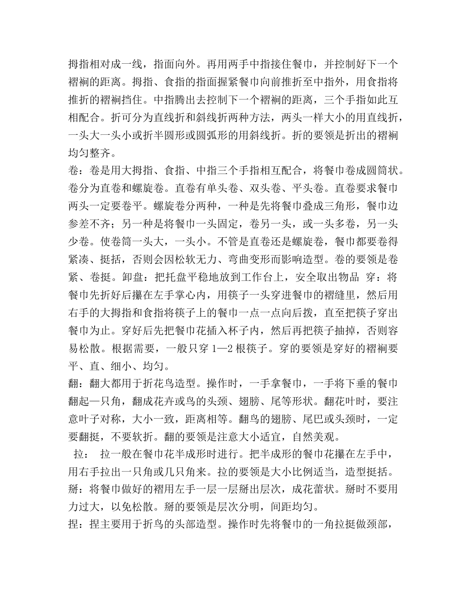 《餐饮服务技能》课程单元教学设计——《餐巾折花》 _第2页