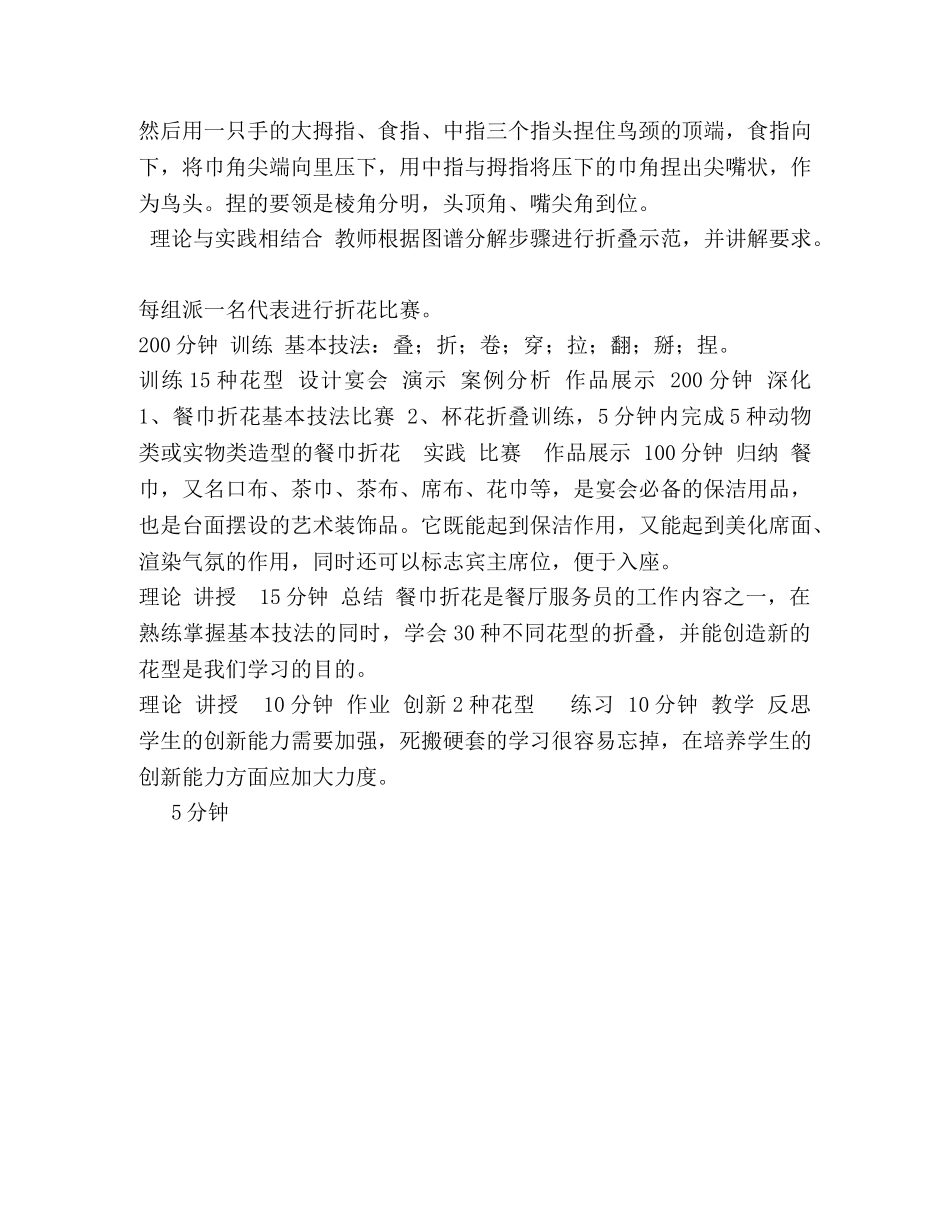 《餐饮服务技能》课程单元教学设计——《餐巾折花》 _第3页