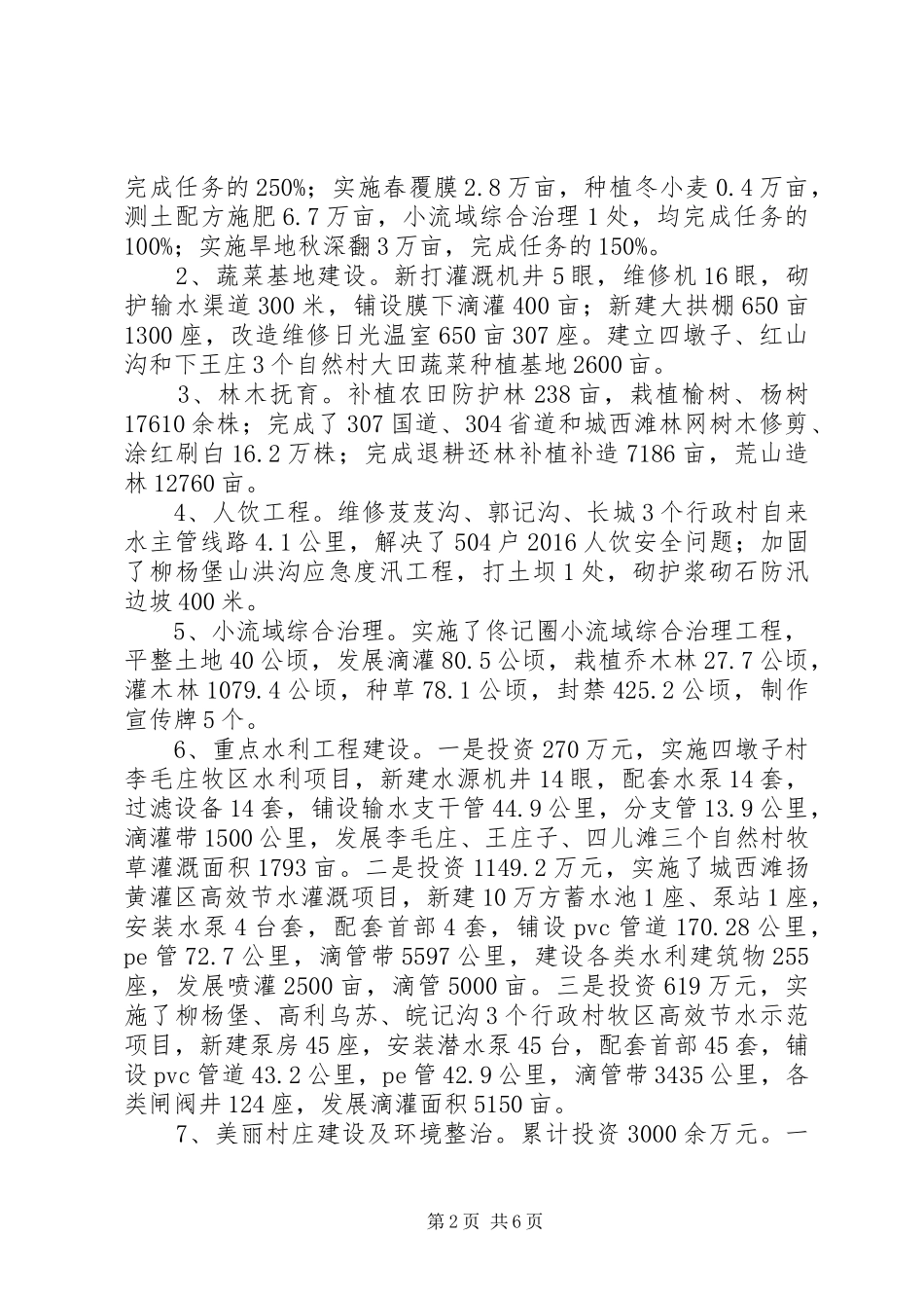 乡镇农田水利基本建设工作总结 (3)_第2页