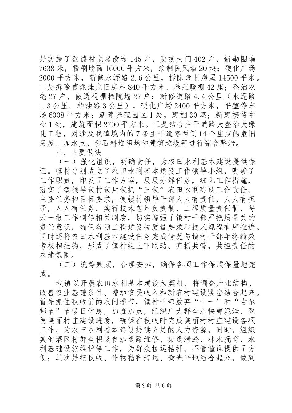 乡镇农田水利基本建设工作总结 (3)_第3页