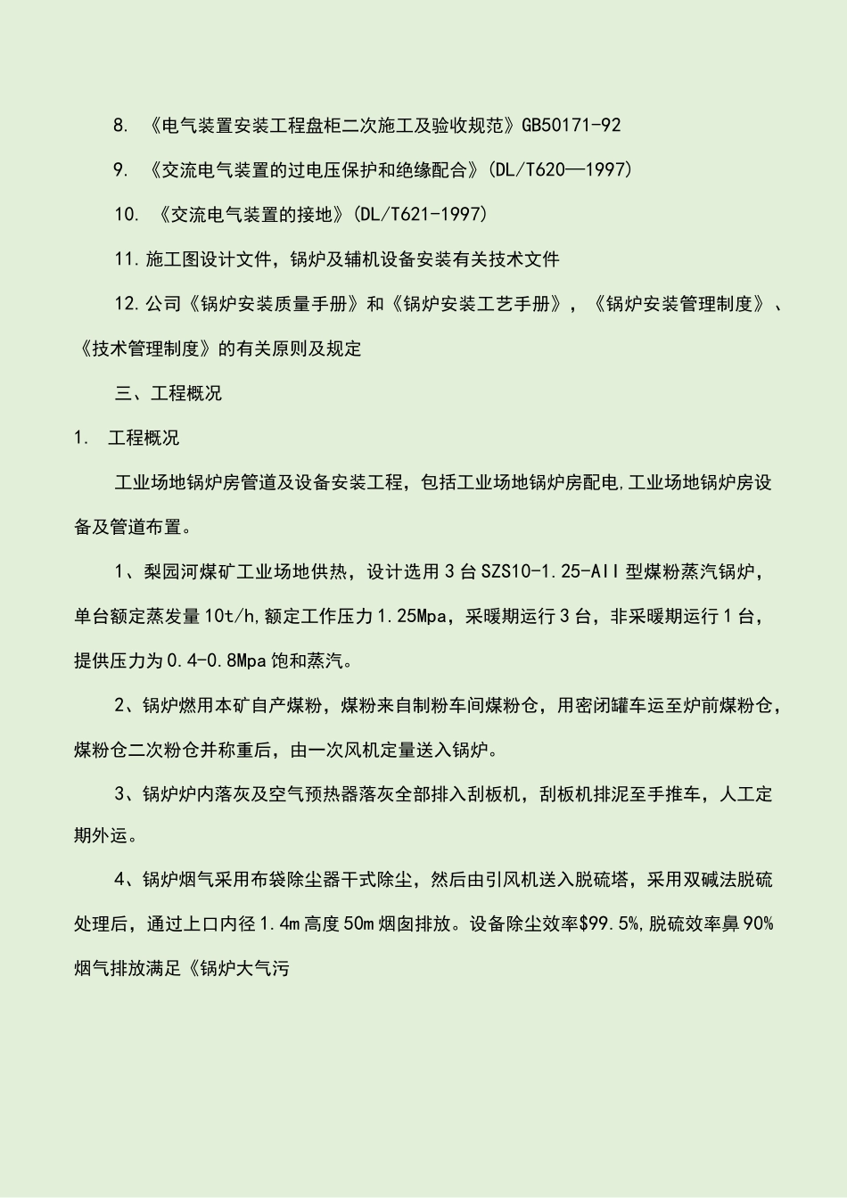 锅炉房施工方案_第2页