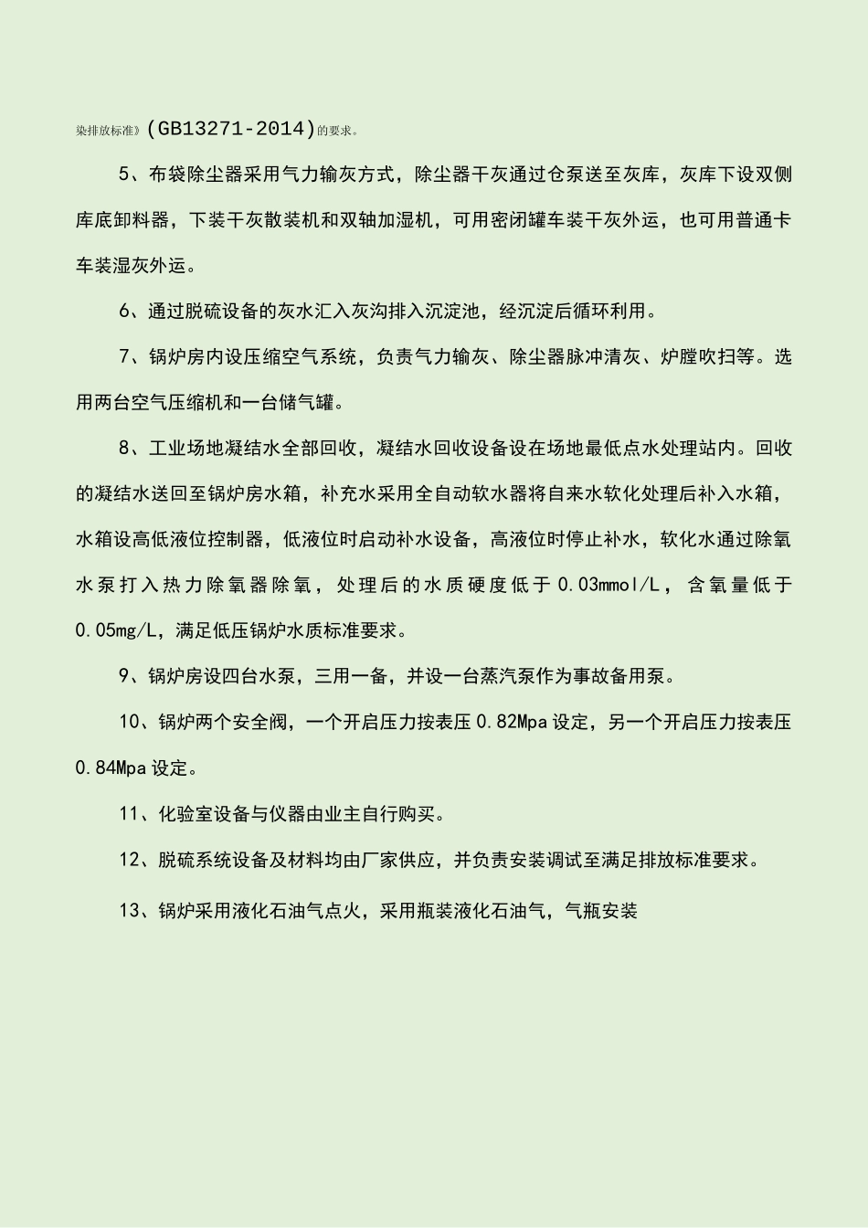 锅炉房施工方案_第3页