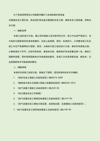 锅炉房施工方案