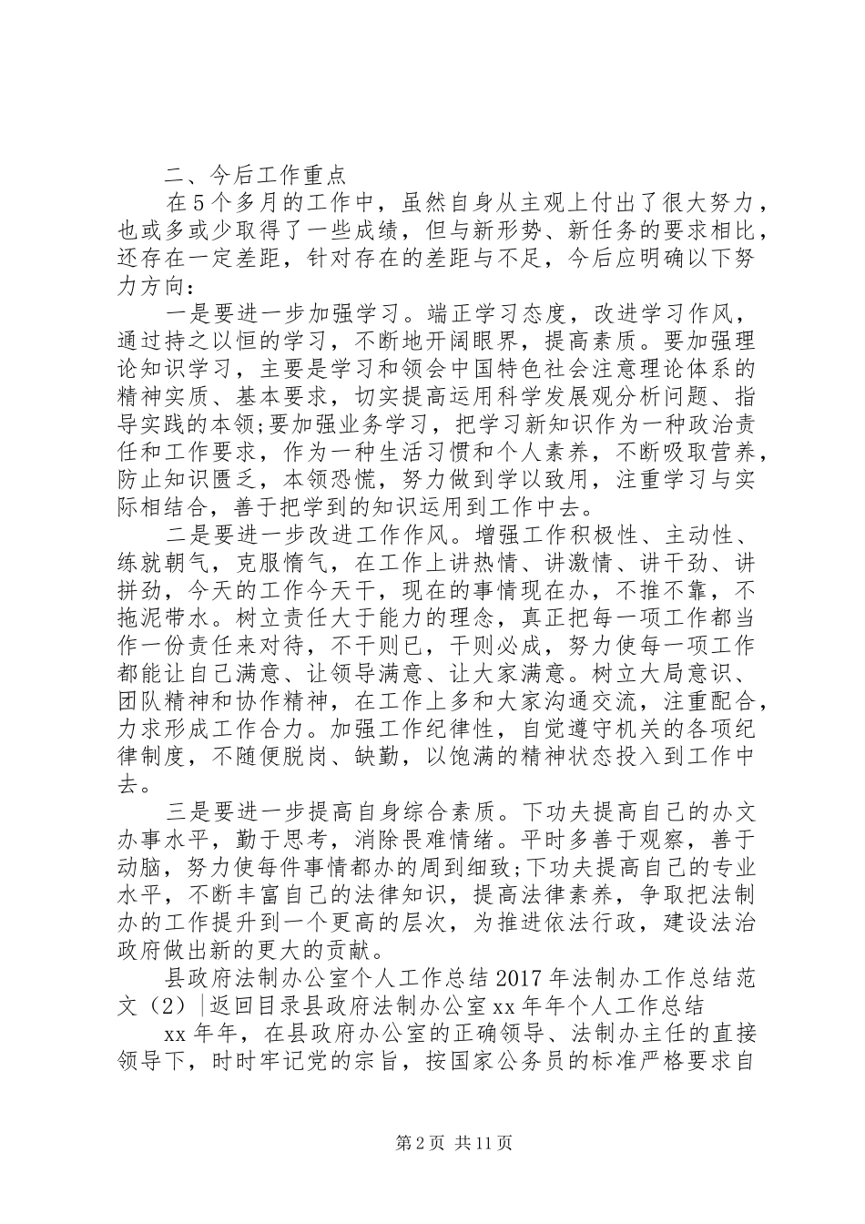 XX年法制办工作总结范文3篇_第2页