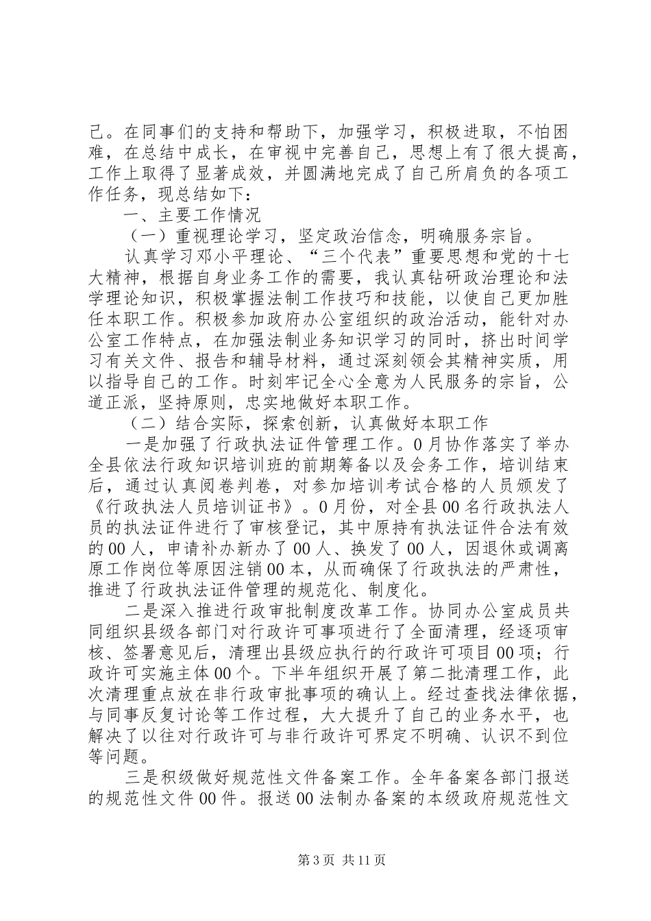 XX年法制办工作总结范文3篇_第3页