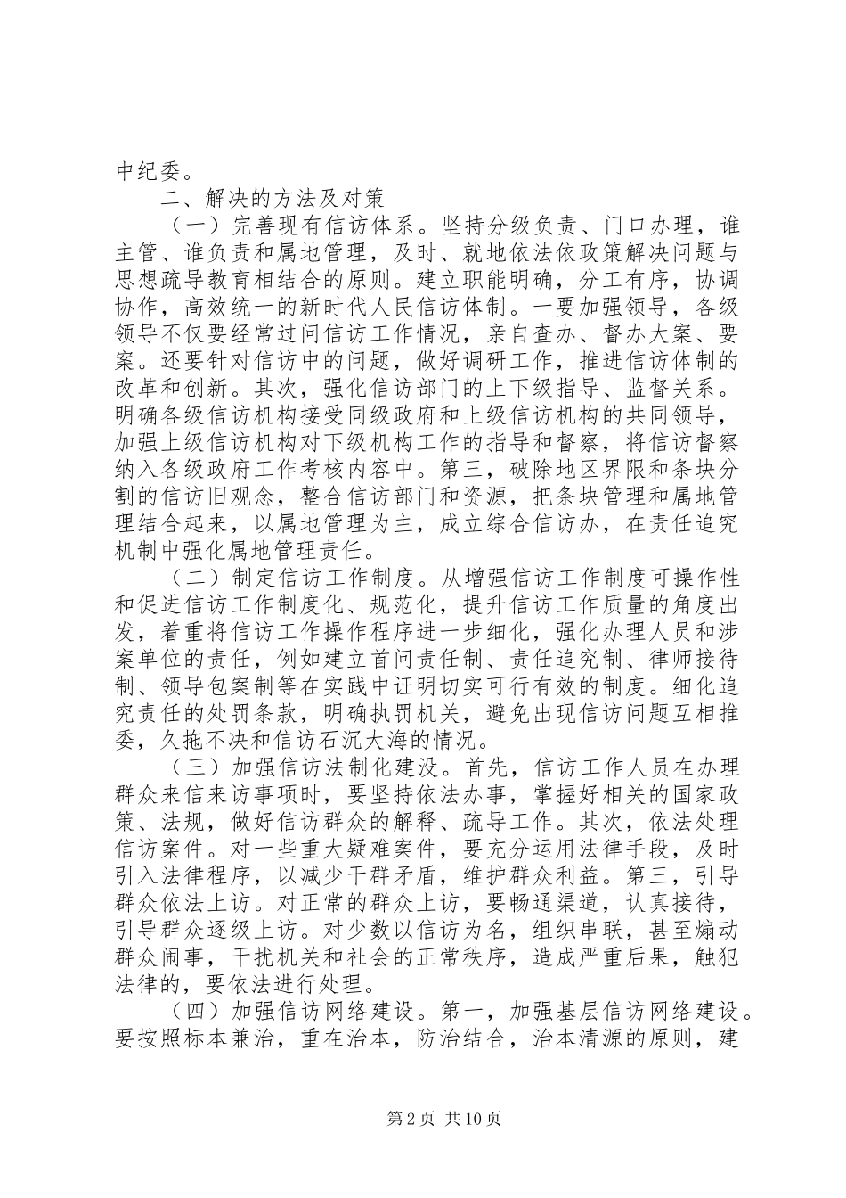 信访学习培训心得体会总结_第2页