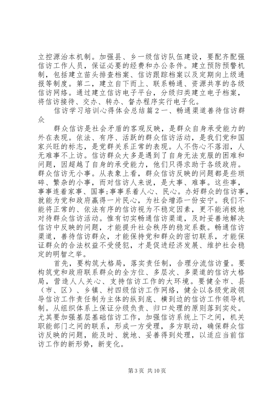 信访学习培训心得体会总结_第3页