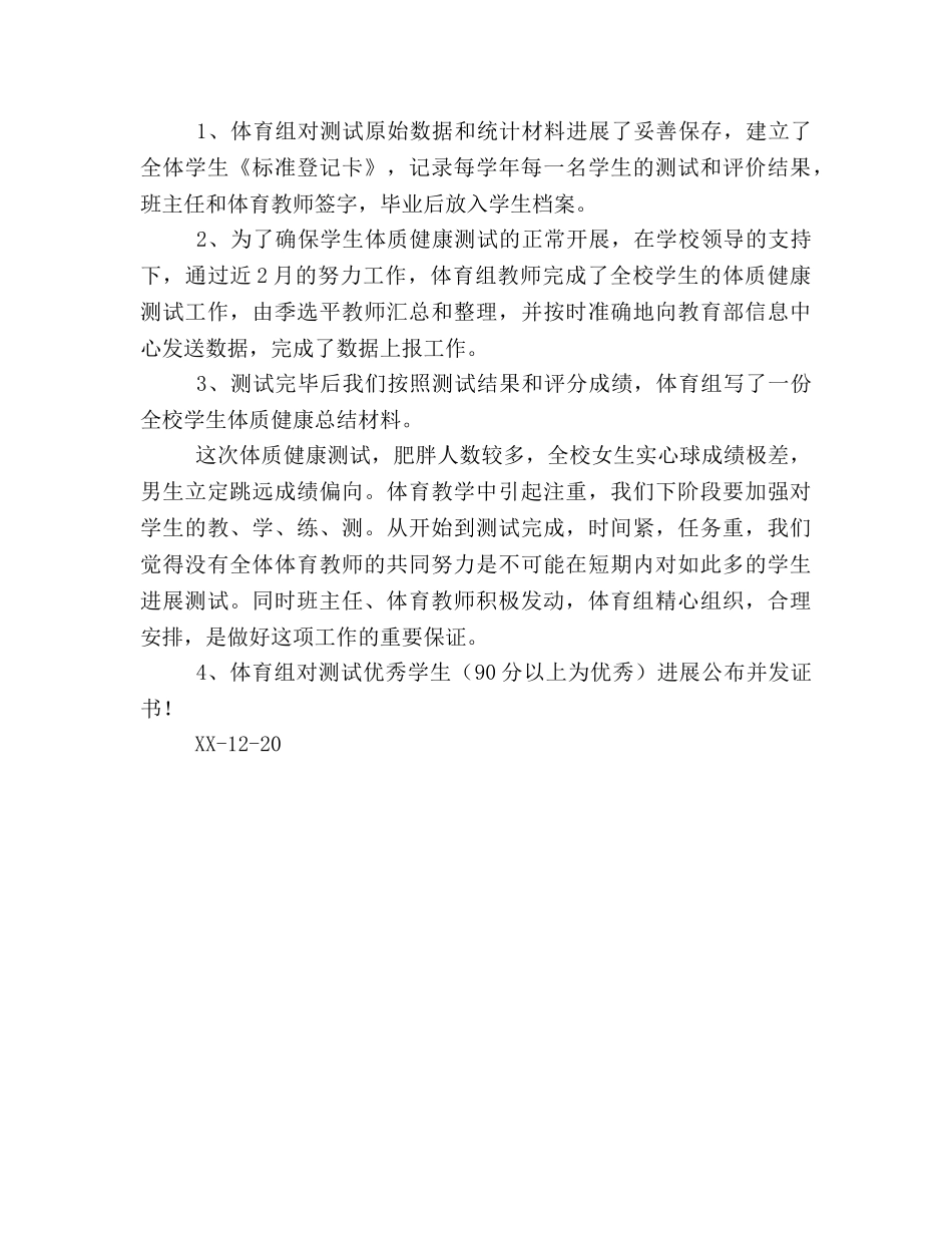《国家学生体质健康标准》测试工作参考总结（通用） _第3页