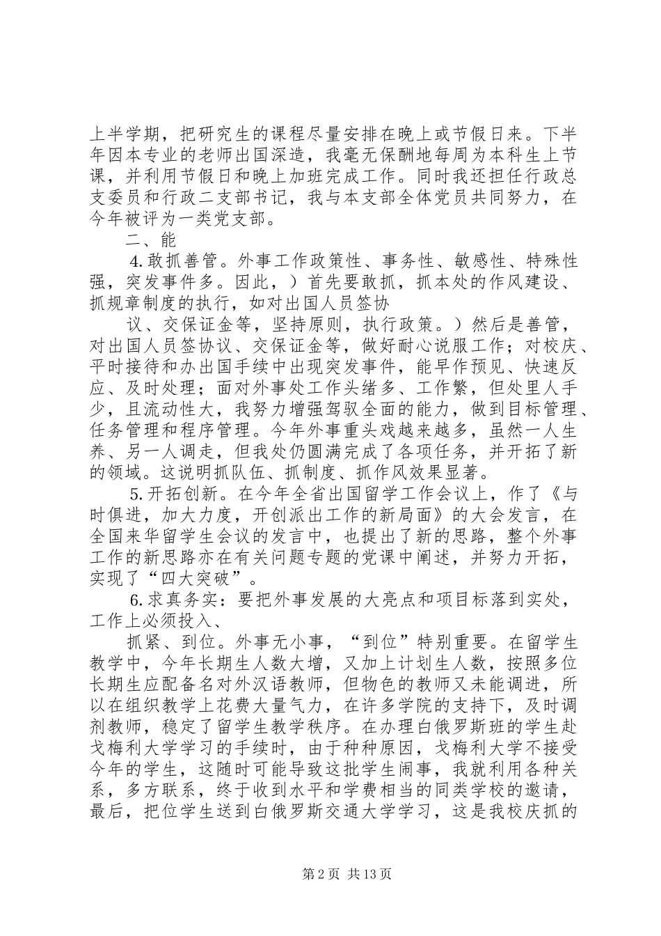 个人工作总结外事工作 (3)_第2页