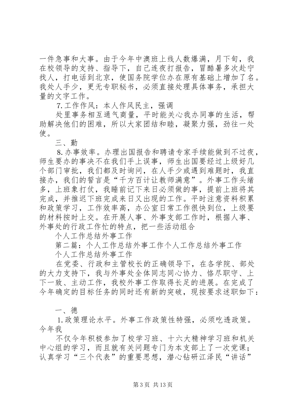 个人工作总结外事工作 (3)_第3页