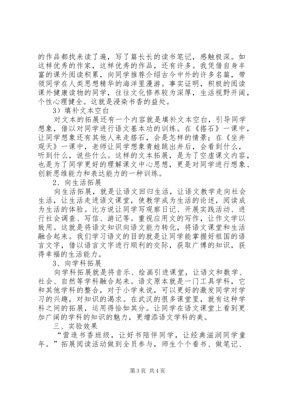 《小学语文拓展性阅读教学研究》课题阶段总结_第3页