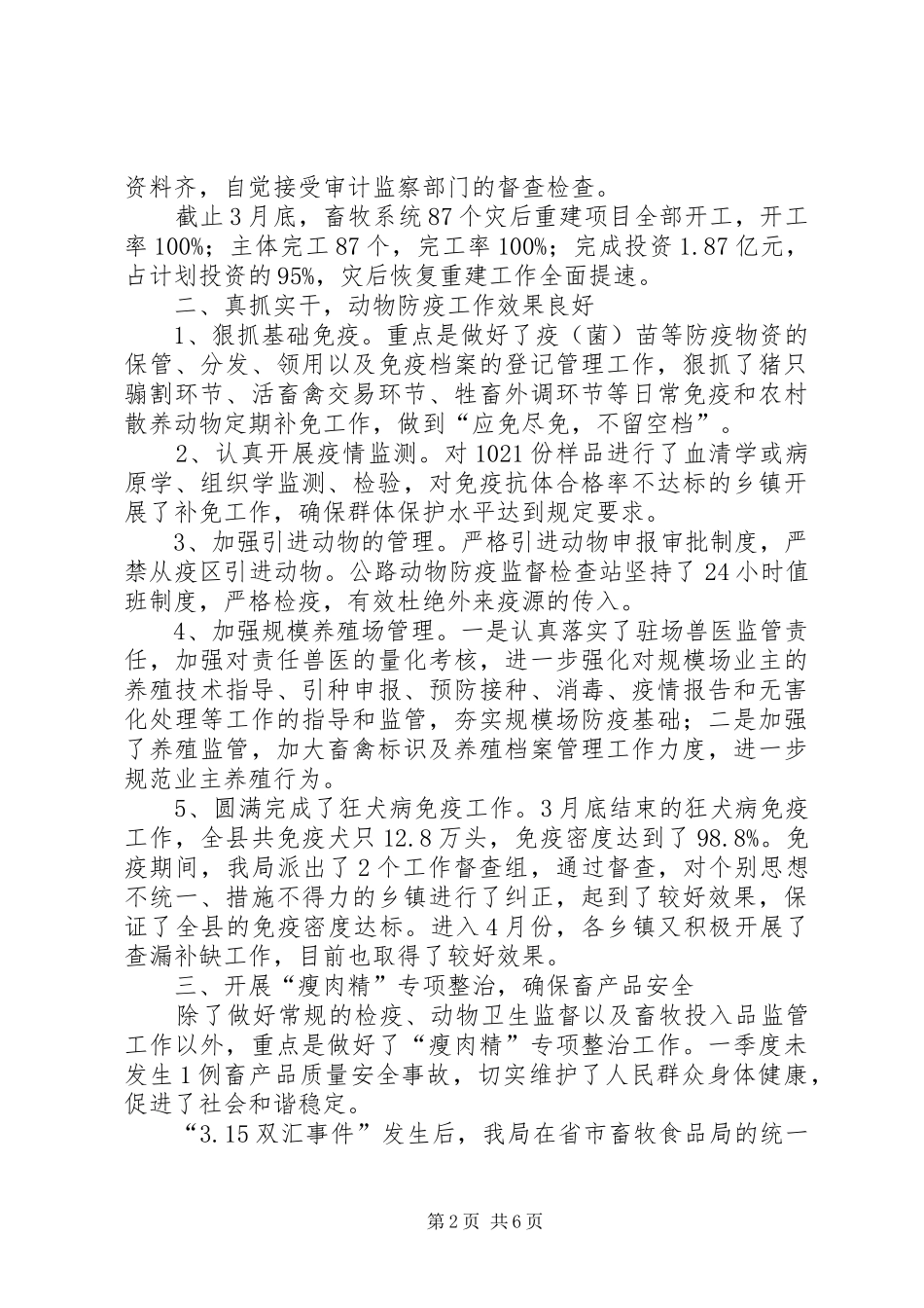 一季度工作小结_第2页