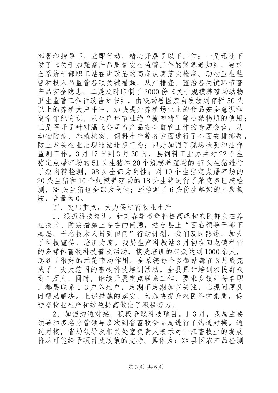 一季度工作小结_第3页