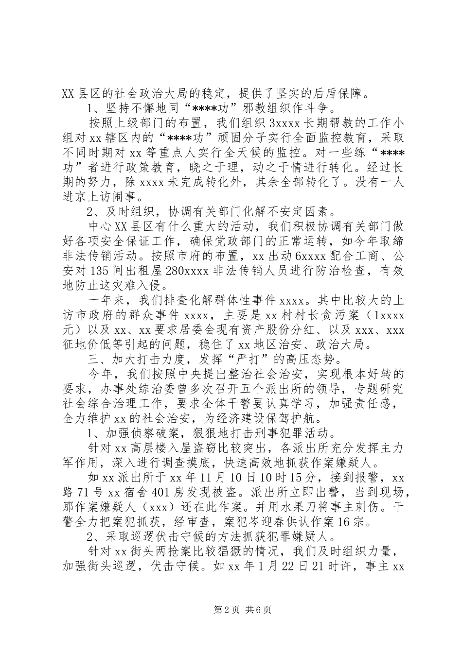 乡镇办事处社会治安综合治理工作总结_第2页