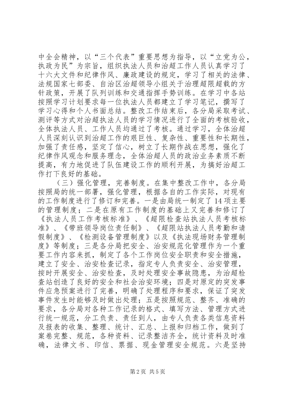 XX年工作总结：公路治超工作总结5则范文 (3)_第2页