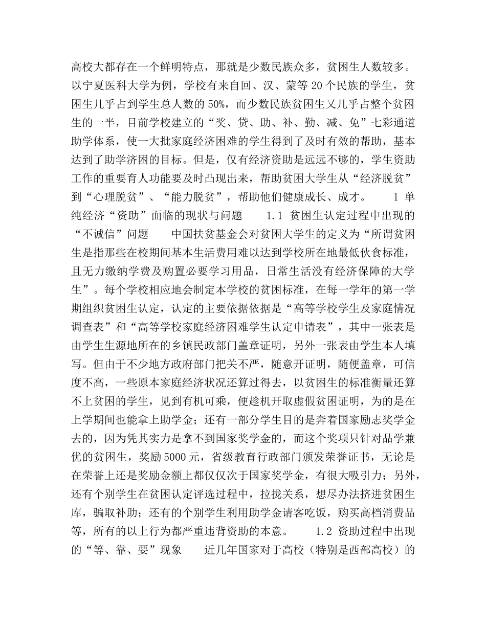 “资助”更要“育人”民族地区医学院校的必然选择 _第2页