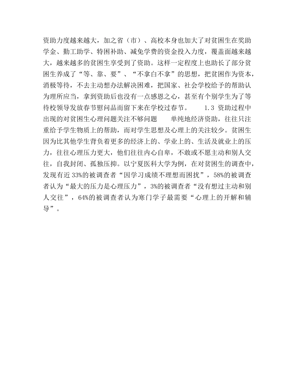 “资助”更要“育人”民族地区医学院校的必然选择 _第3页