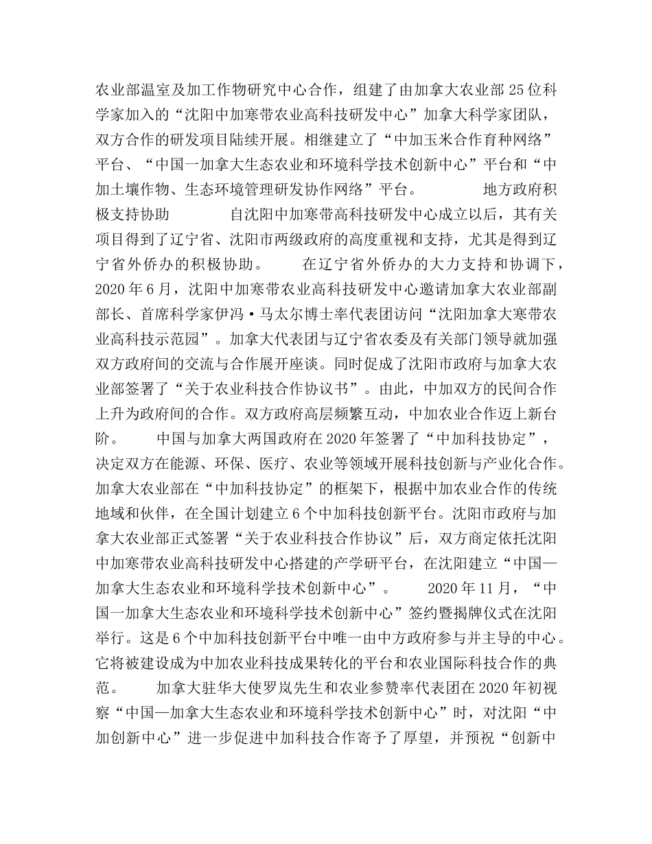 “筑巢引凤”海归精英在辽宁起飞 _第2页