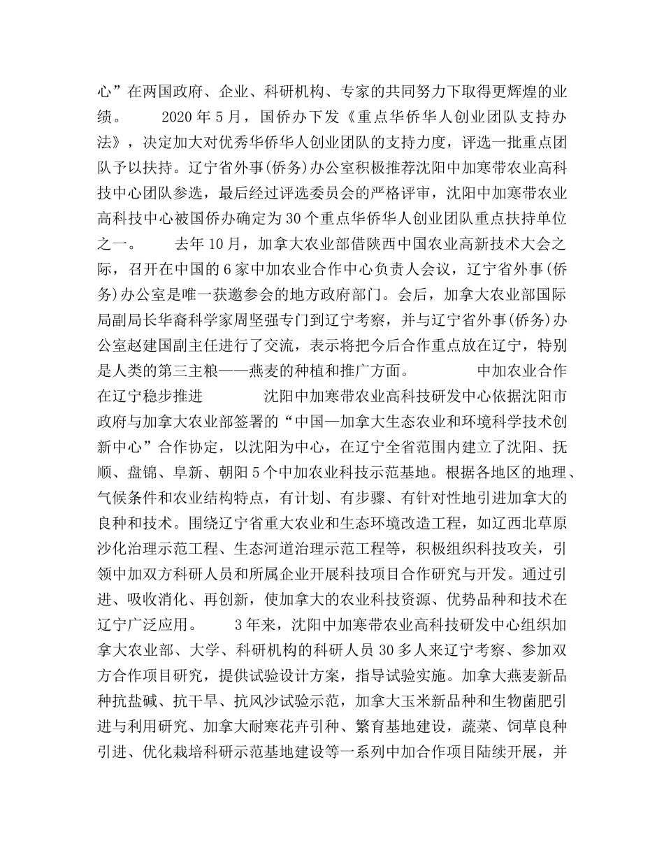 “筑巢引凤”海归精英在辽宁起飞 _第3页