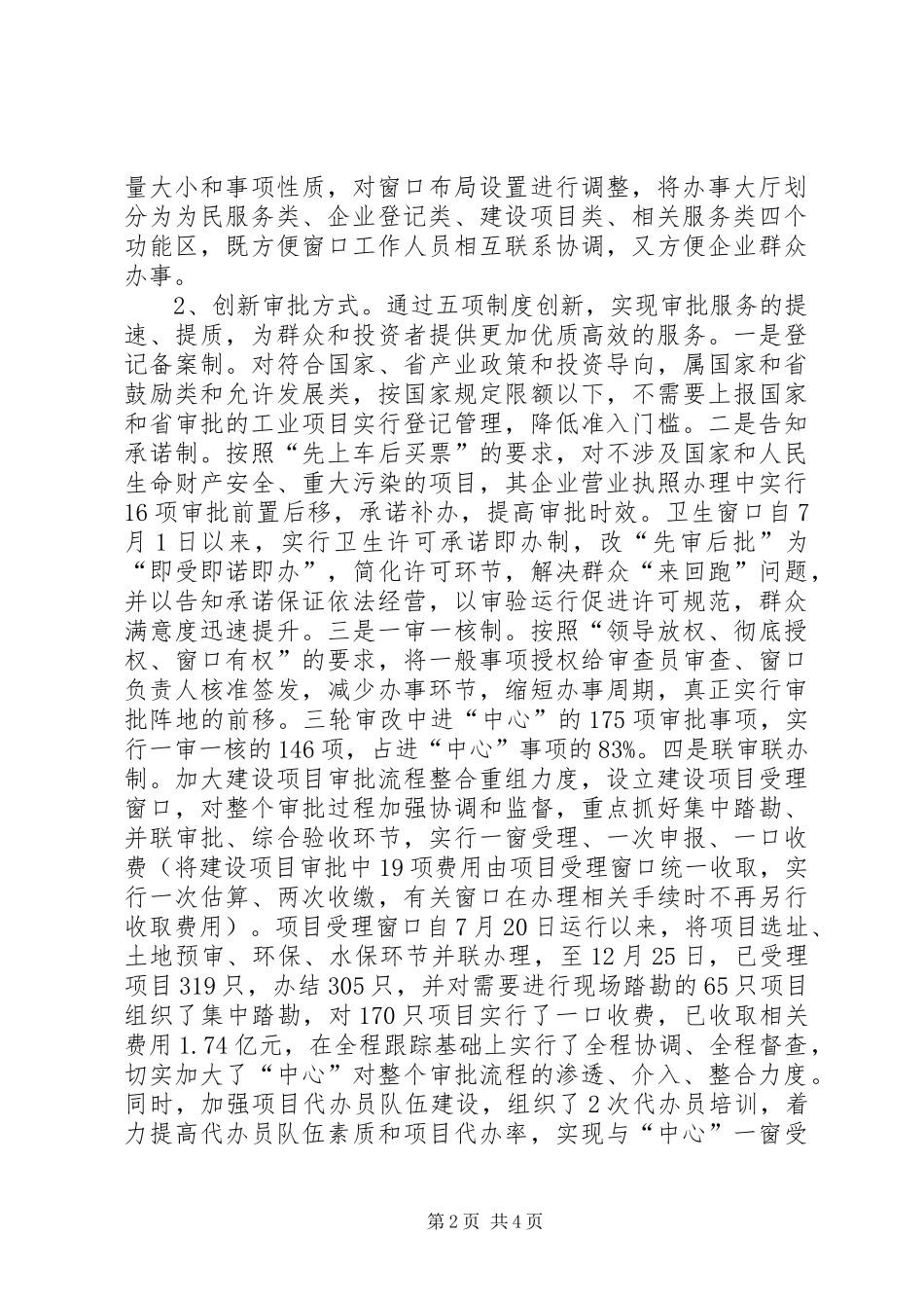 便民中心便民服务工作总结 (3)_第2页