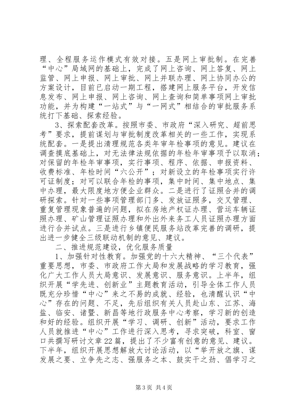 便民中心便民服务工作总结 (3)_第3页