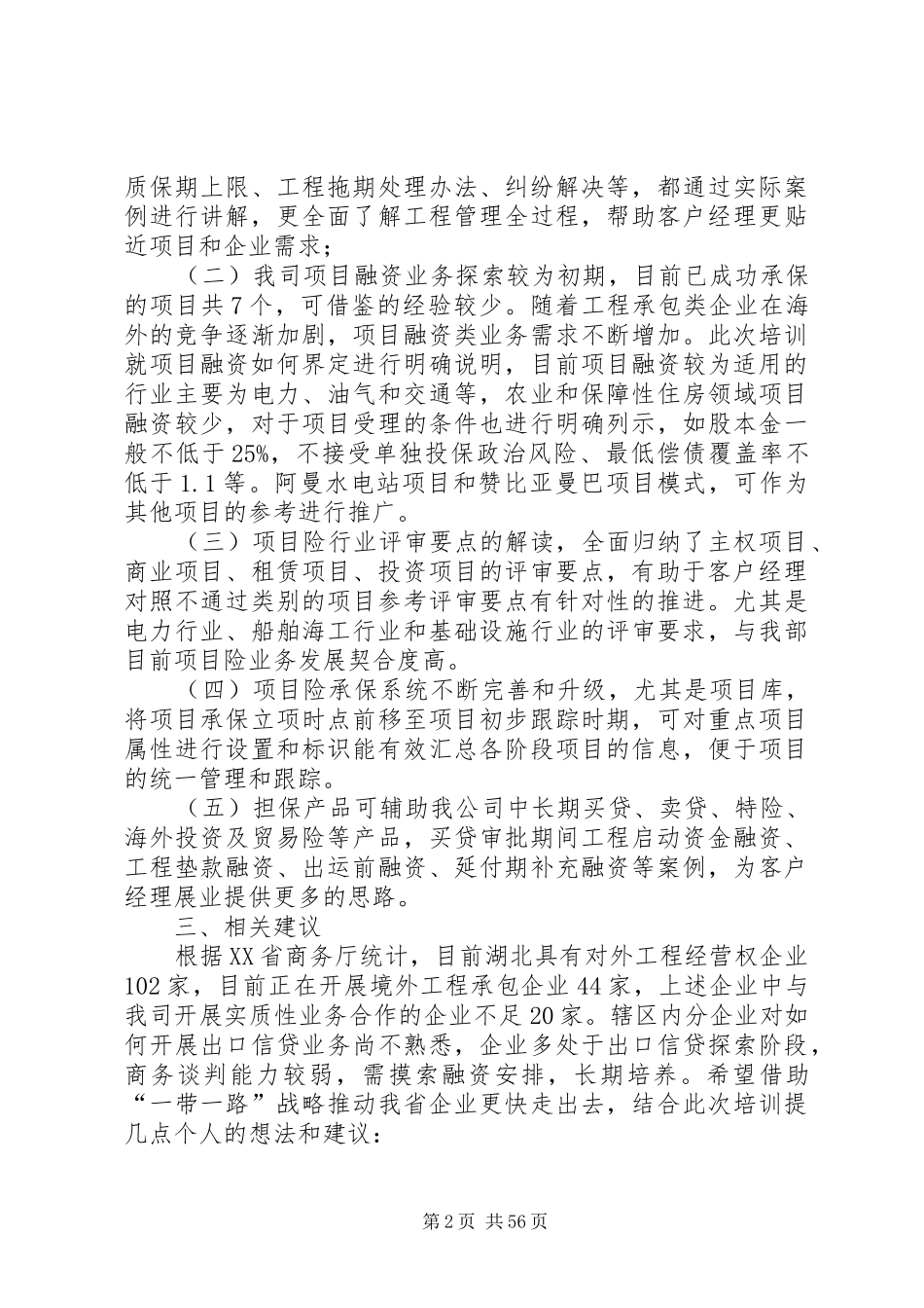 一带一路培训总结_第2页