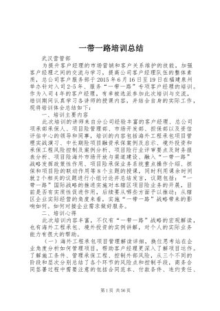 一带一路培训总结