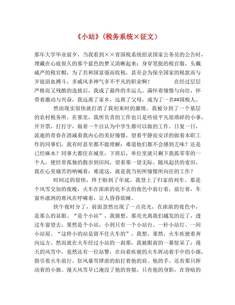 《小站》(税务系统×征文） _第1页