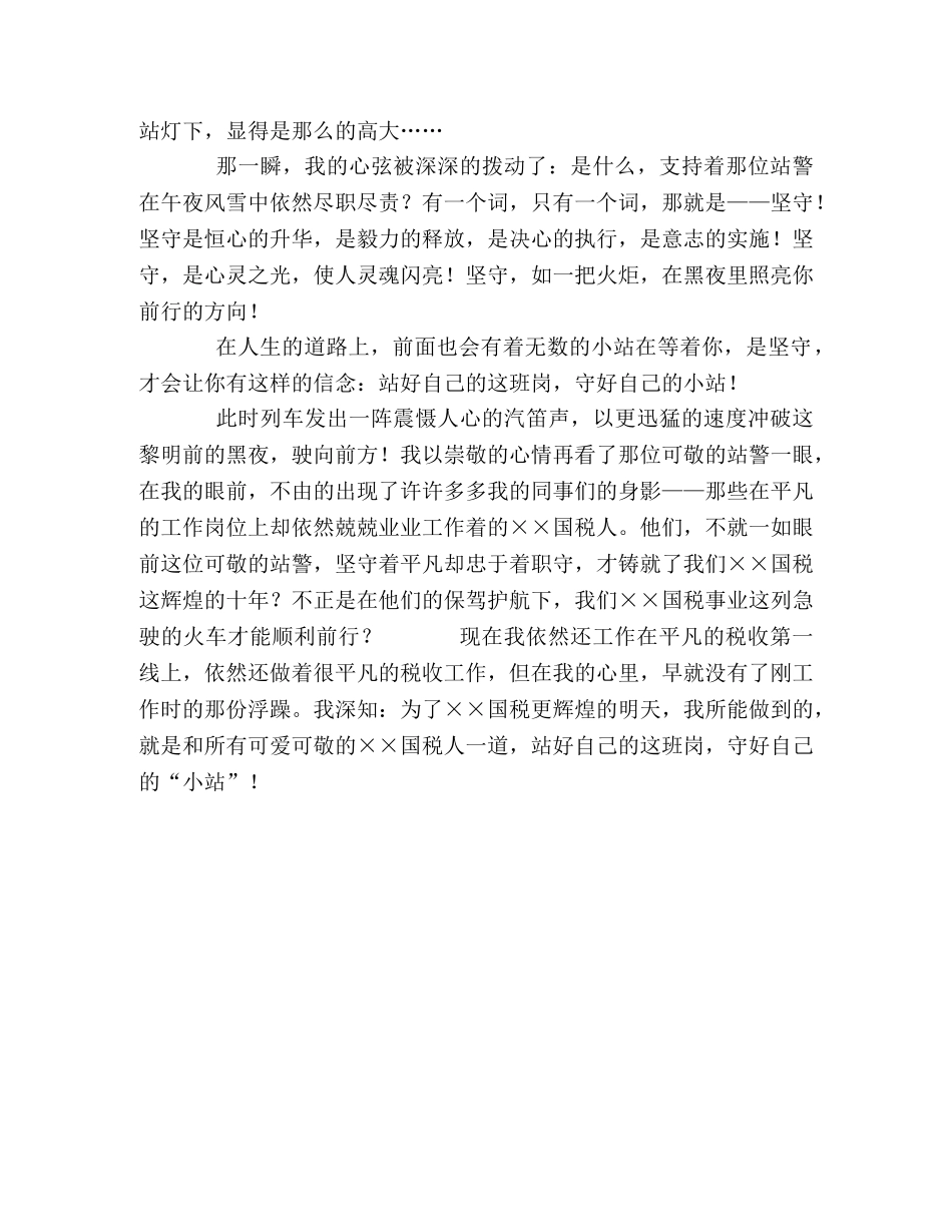 《小站》(税务系统×征文） _第2页