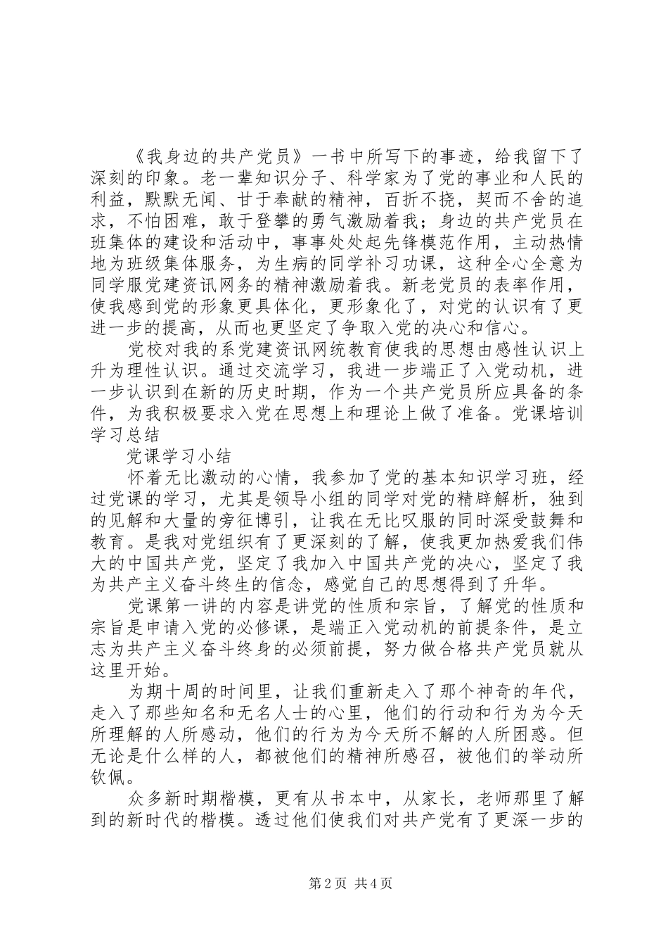 XX党校培训总结 (3)_第2页
